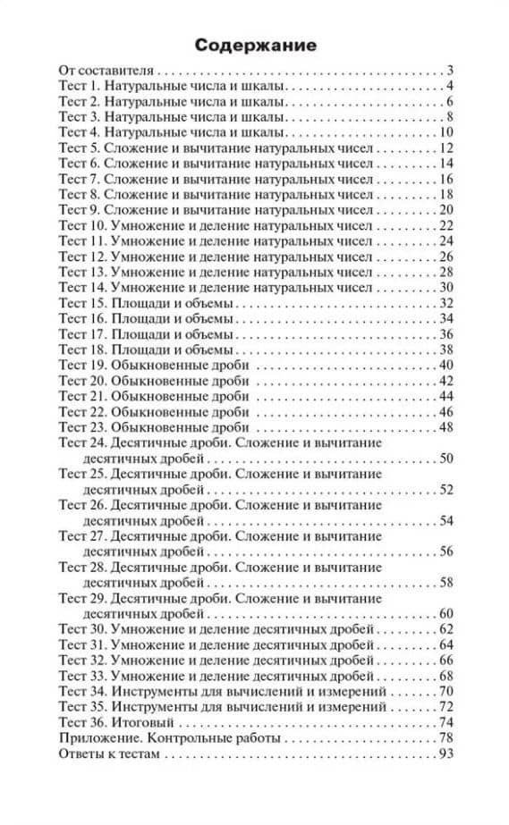 Контрольно-измерительные материалы. Математика. 5 класс (2)