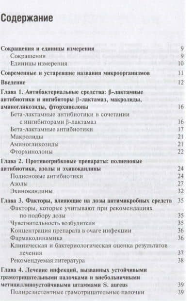 Антимикробная терапия у детей по Нельсону — Дж. Брэдли (2)