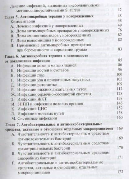Антимикробная терапия у детей по Нельсону — Дж. Брэдли (3)