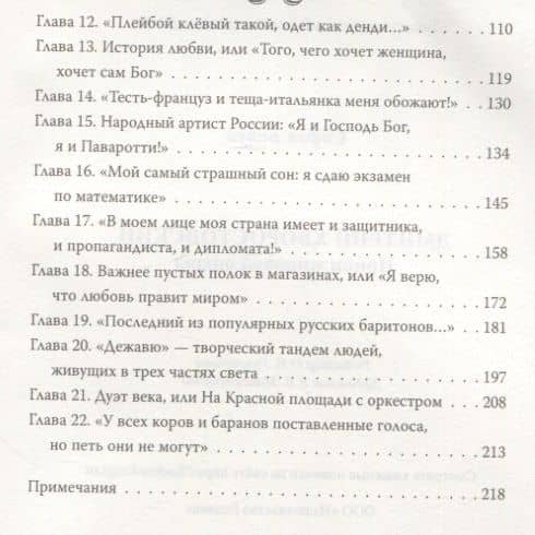 Дмитрий Хворостовский. Принц мировой оперы — Софья Бенуа (3)