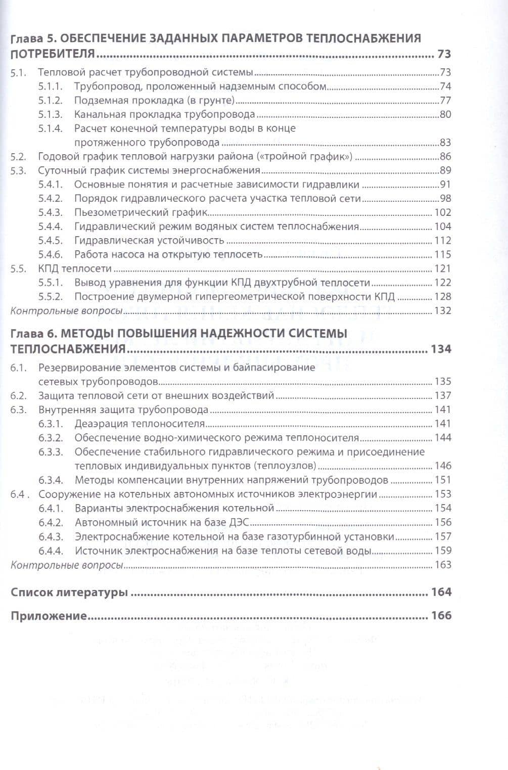 Надежность систем теплоснабжения городов и предприятий легкой промышленности (3)
