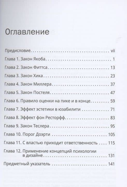 Законы UX-дизайна. Понимание психологии пользователя - ключ к успеху — Джон Яблонски (2)