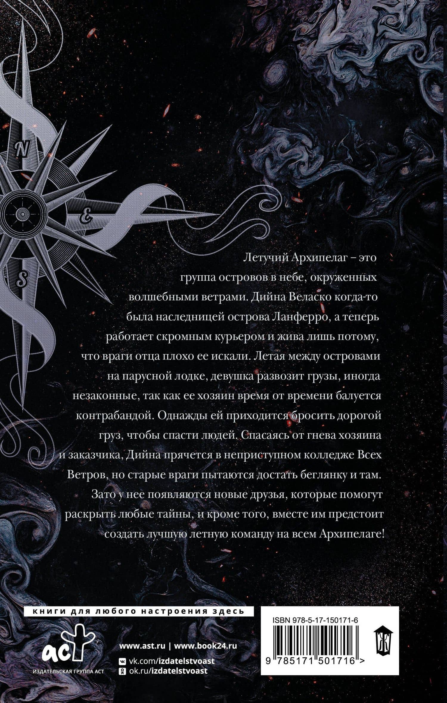 Воланте. Ветер перемен — Алена Волгина (2)