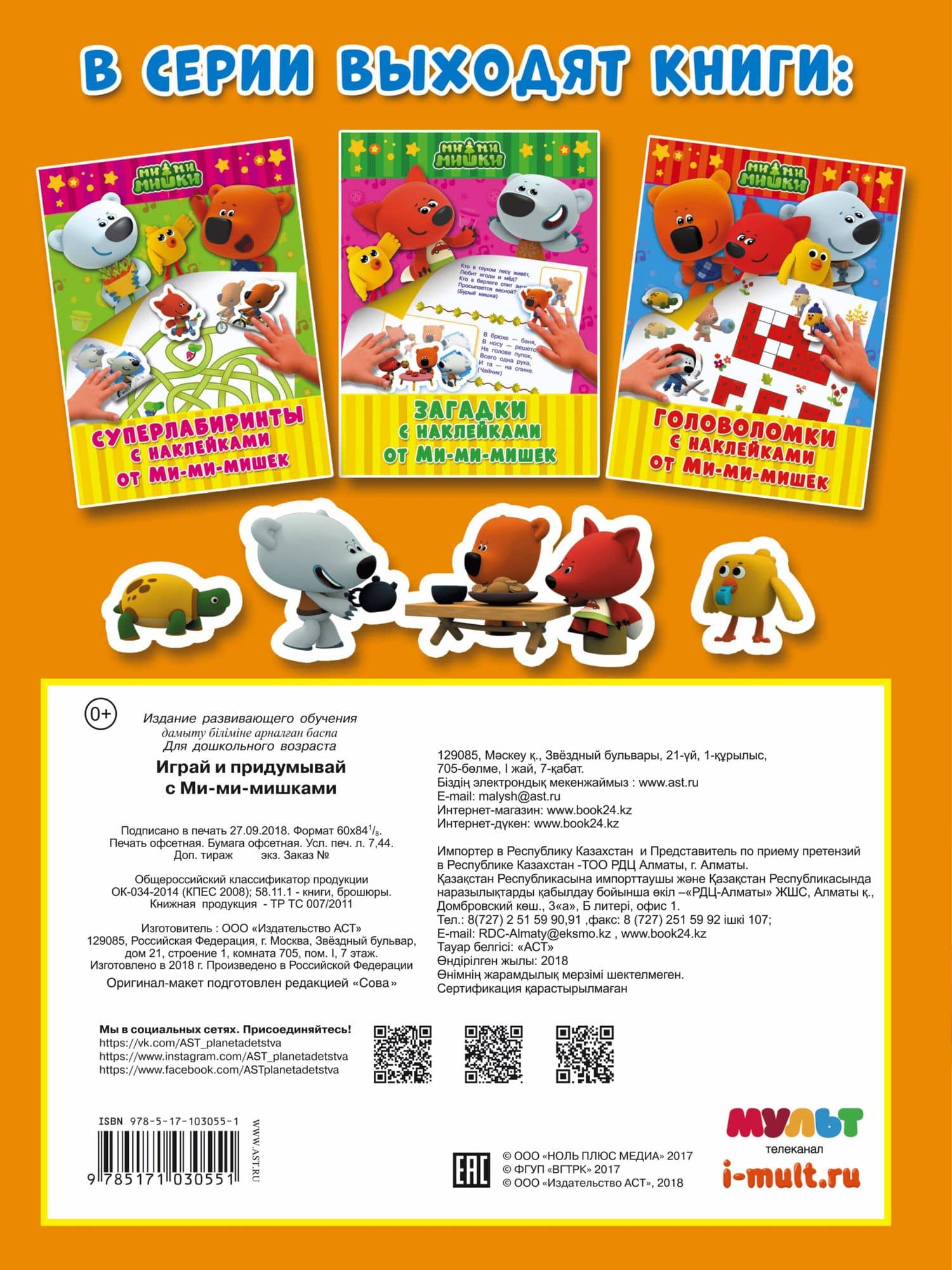 Играй и придумывай с Ми-ми-мишками — Татьяна Зинкевич-Евстигнеева (2)