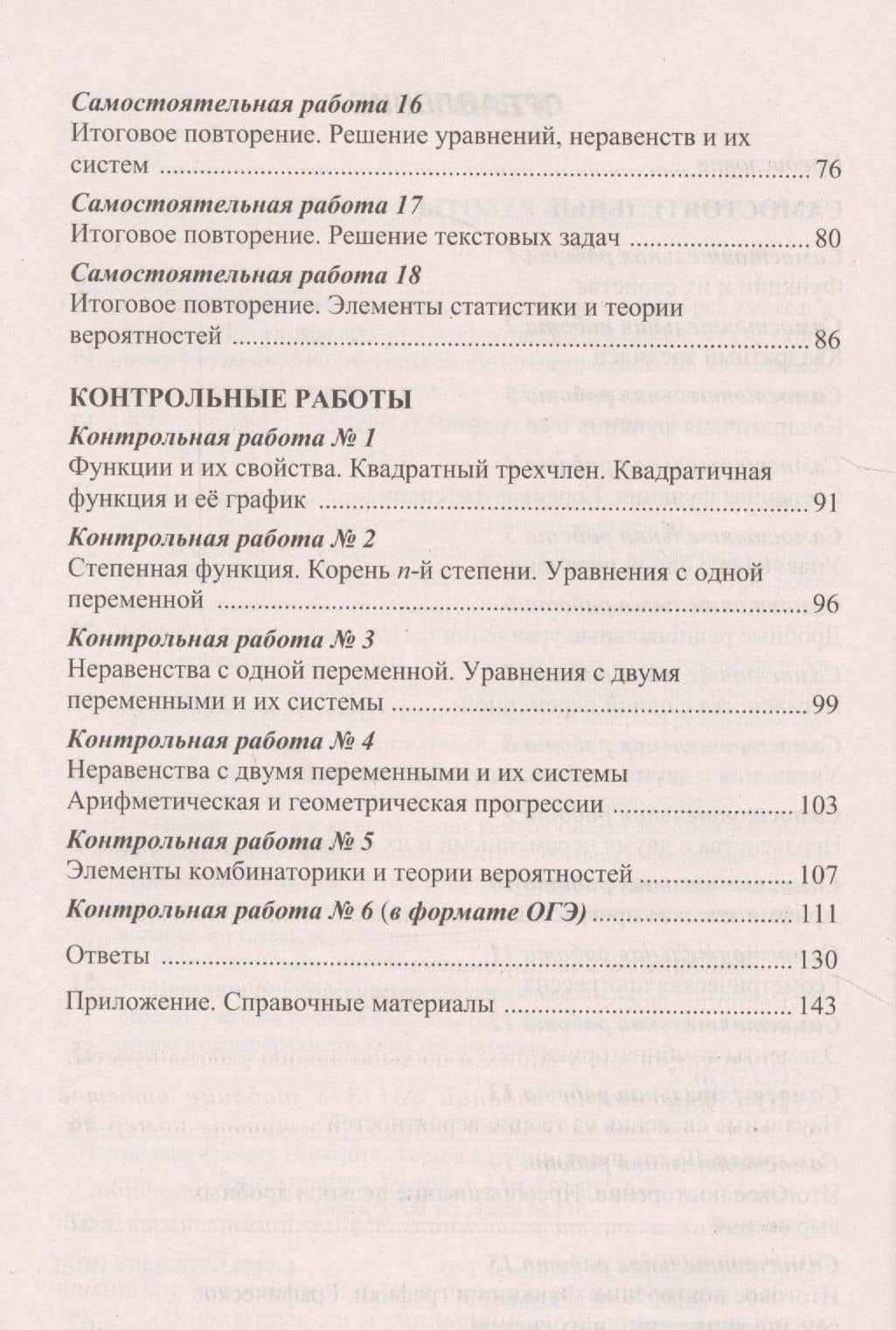 Самостоятельные и контрольные работы по алгебре 9 кл. (к уч. Макарычева) (3 изд) (мУМК) Глазков (ФГОС) (Э) — Мария Яковлевна Гаиашвили (3)