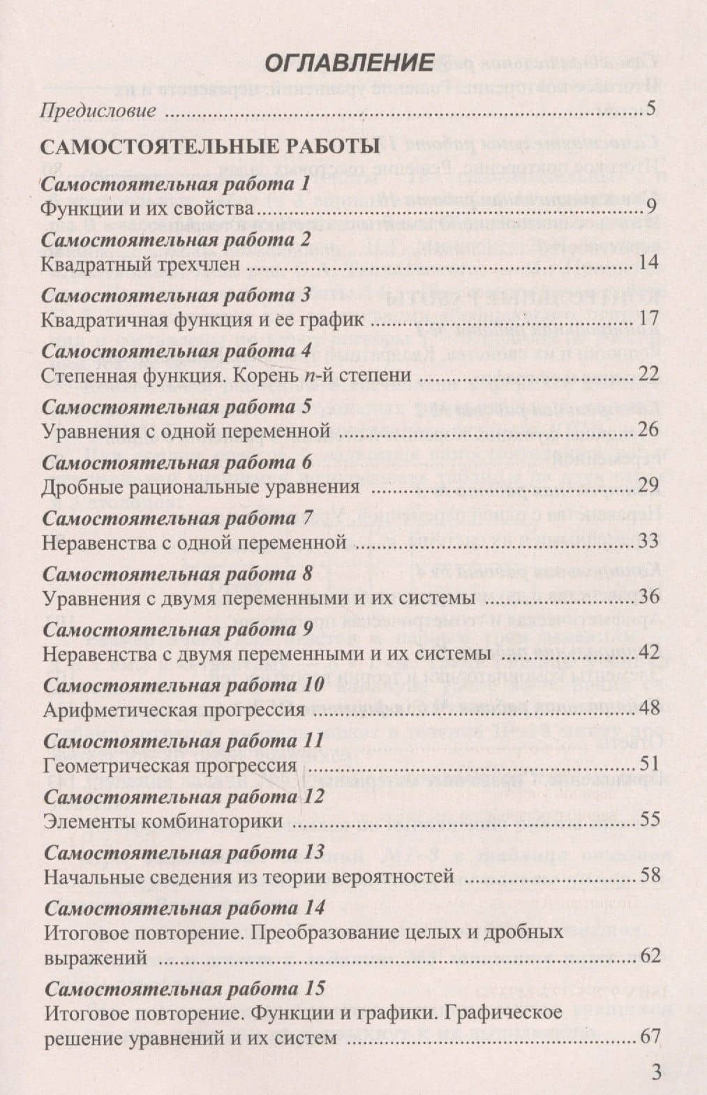 Самостоятельные и контрольные работы по алгебре 9 кл. (к уч. Макарычева) (3 изд) (мУМК) Глазков (ФГОС) (Э) — Мария Яковлевна Гаиашвили (2)