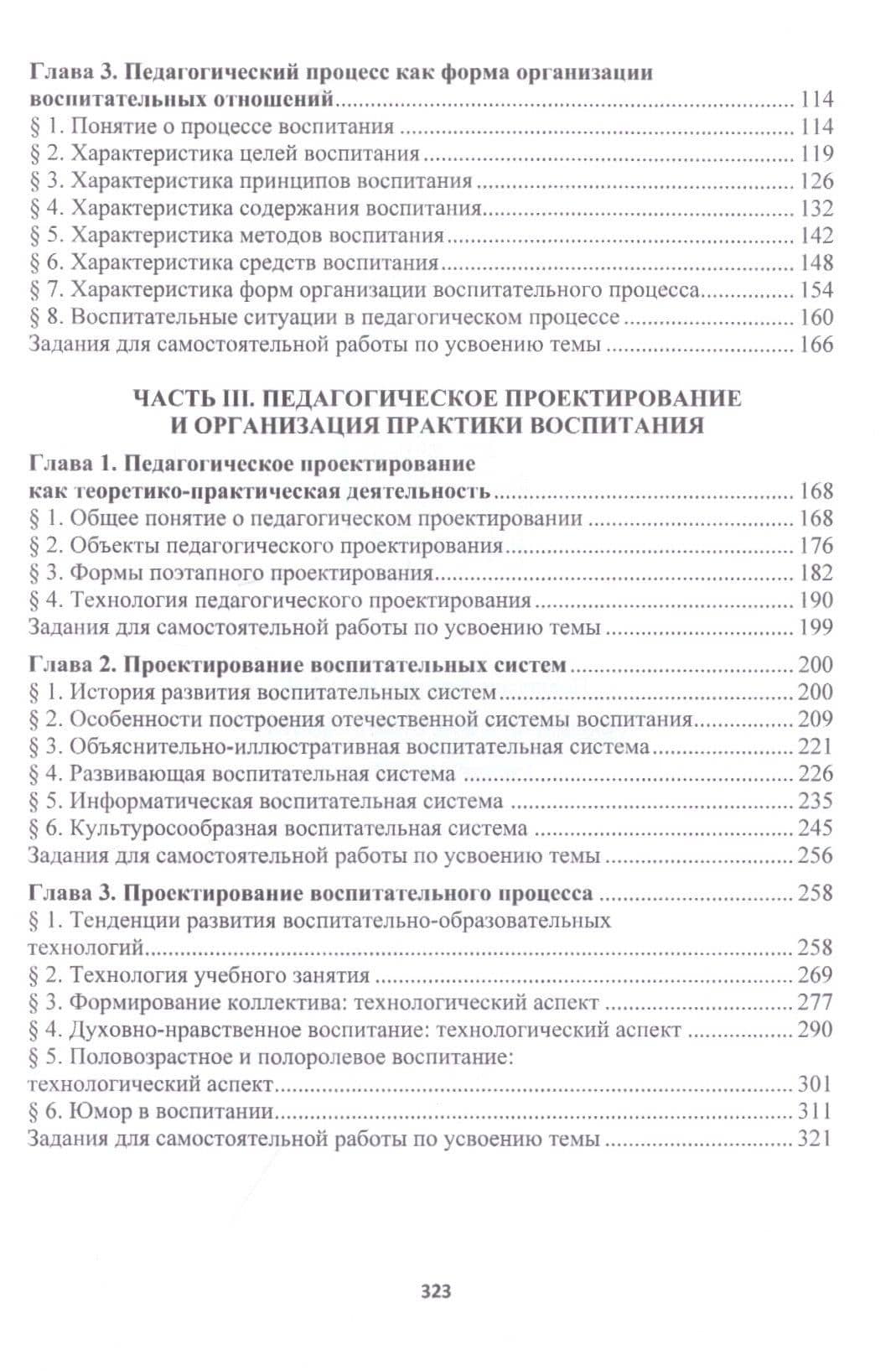 Педагогика. Учебное пособие — Валентина Сергеевна Безрукова (3)