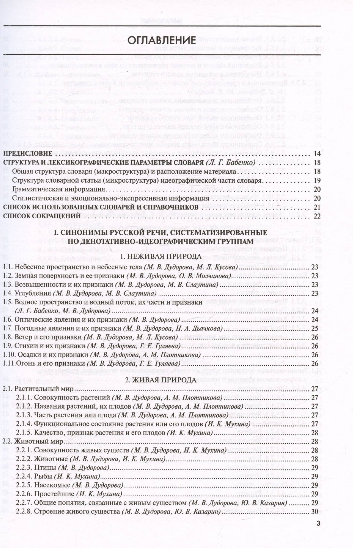 Словарь-тезаурус синонимов русского языка 600 ключевых понятий. Около 7300 синонимических рядов. 40 000 слов-синонимов — Юрий Викторович Казарин (2)