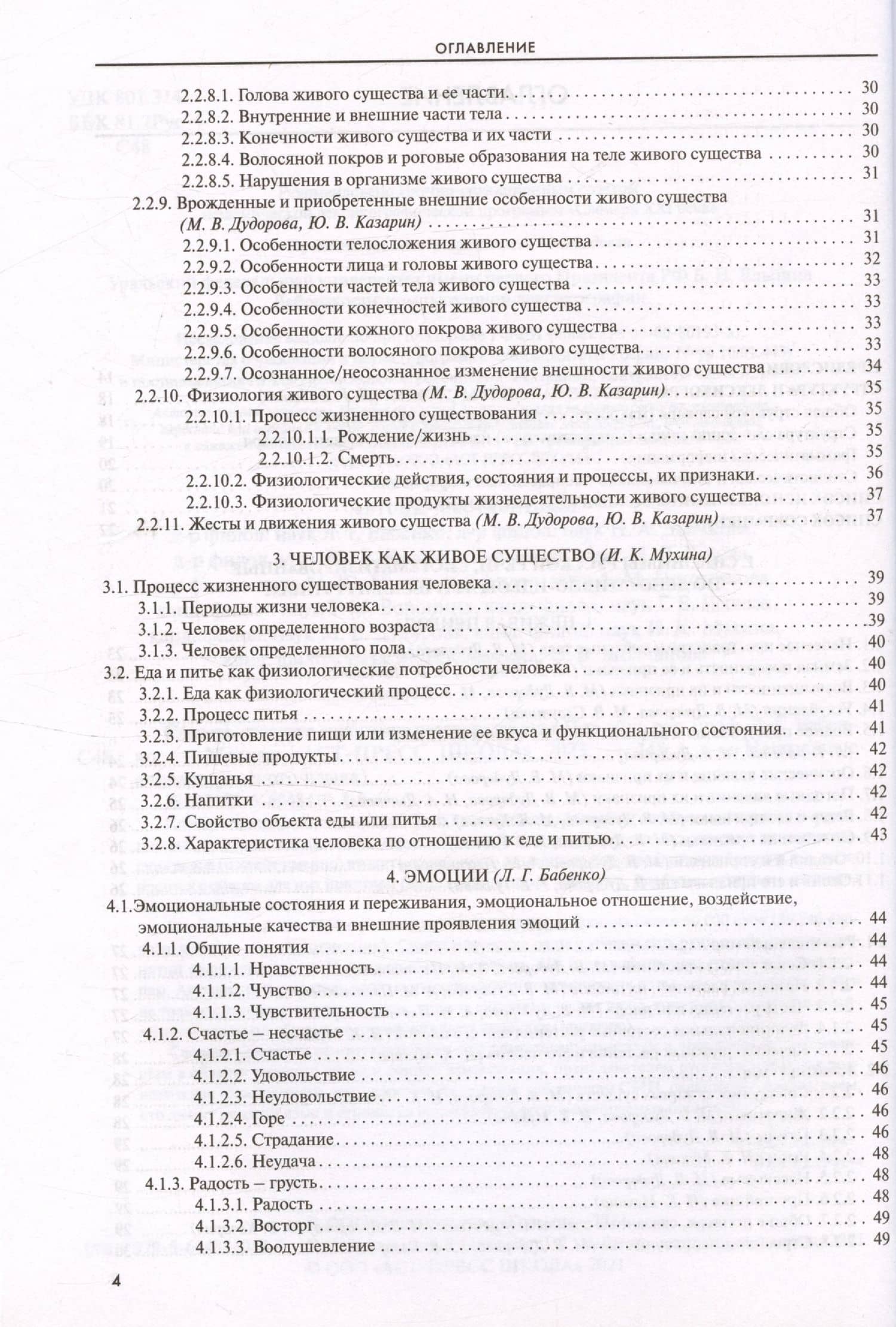 Словарь-тезаурус синонимов русского языка 600 ключевых понятий. Около 7300 синонимических рядов. 40 000 слов-синонимов — Юрий Викторович Казарин (3)