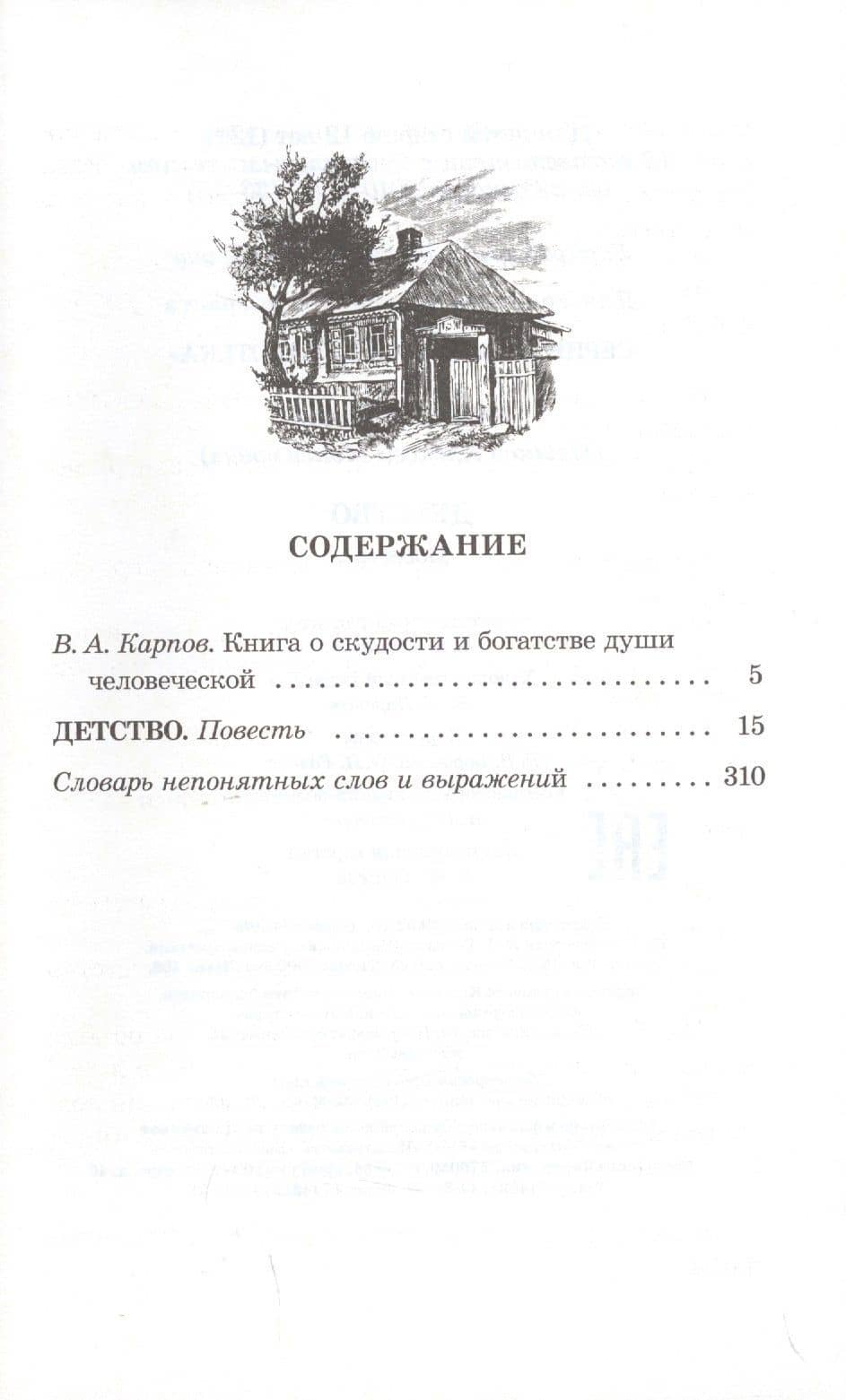 Детство (илл. Дехтерев) (ШБ) Горький — Горький Максим (2)