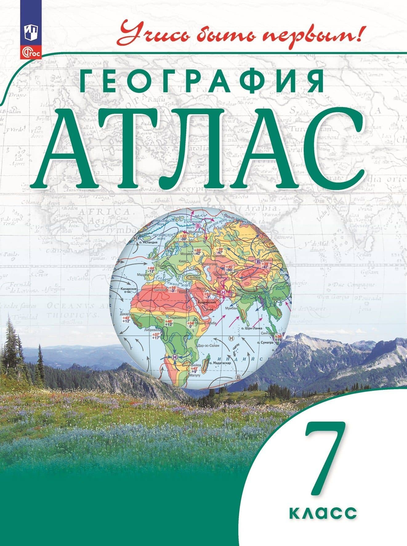 Атлас. География. 7 класс — Алексей Никитич Приваловский