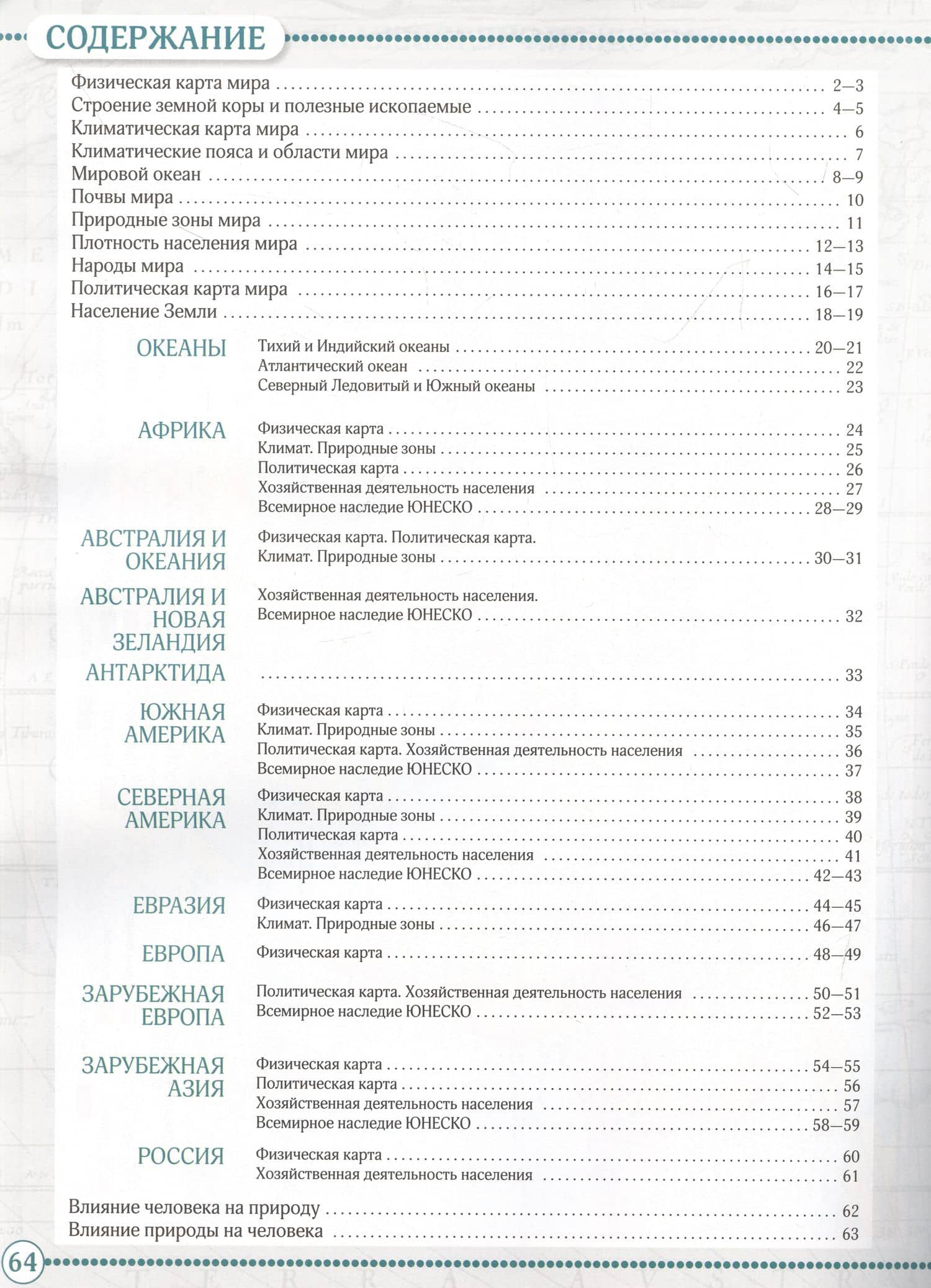 Атлас. География. 7 класс — Алексей Никитич Приваловский (2)