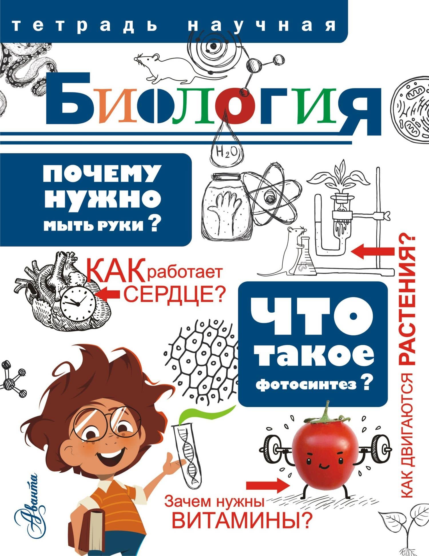 Биология — Петр Михайлович Волцит