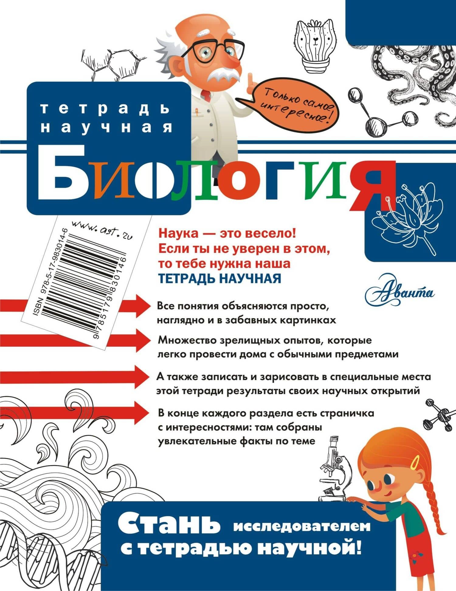 Биология — Петр Михайлович Волцит (2)