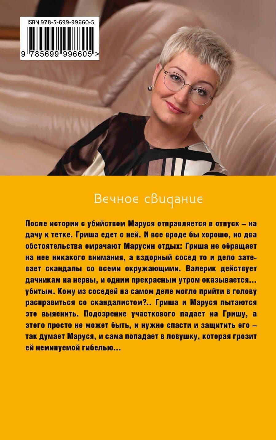 Вечное свидание : роман — Татьяна Витальевна Устинова (2)