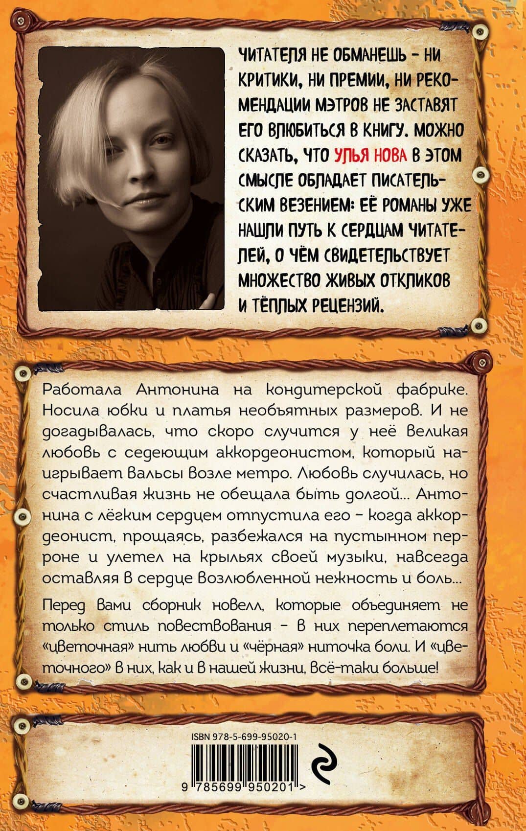 Аккордеоновые крылья: сборник — Улья Нова (2)