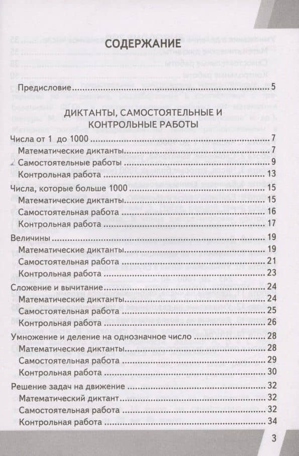 Математика. 4 класс. Контрольные измерительные материалы: Всероссийская проверочная работа — Виктория Наумовна Рудницкая (2)