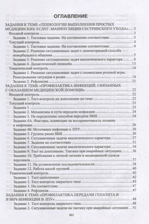 Выполнение работ по профессии «Младшая медицинская сестра по уходу за больными». Контрольно-оценочные средства: учебное пособие для СПО — Ольга Владиславовна Гладышева (2)