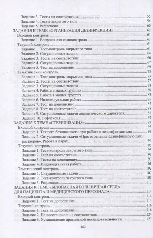 Выполнение работ по профессии «Младшая медицинская сестра по уходу за больными». Контрольно-оценочные средства: учебное пособие для СПО — Ольга Владиславовна Гладышева (3)