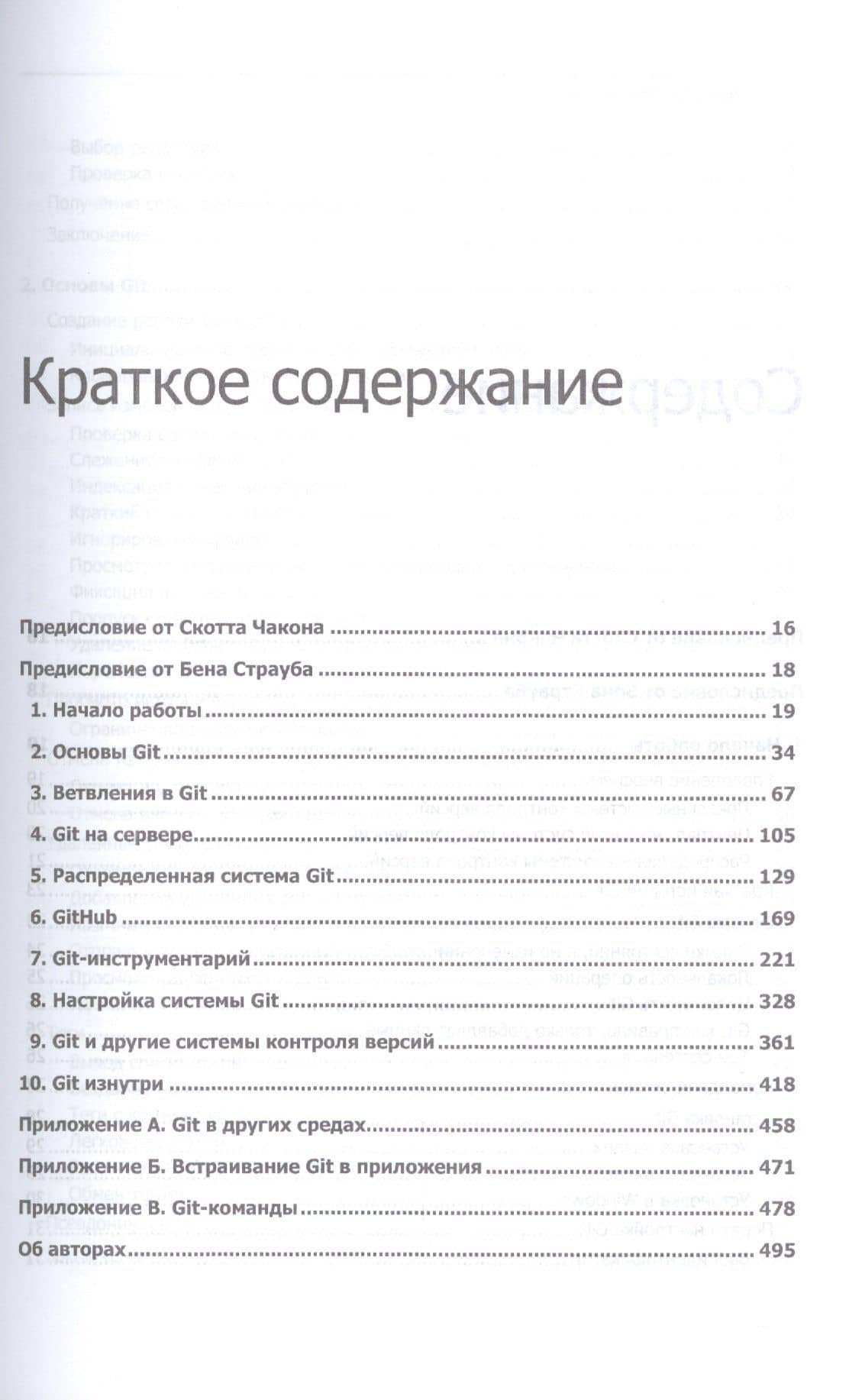 Git для профессионального программиста — Скотт Чакон (3)