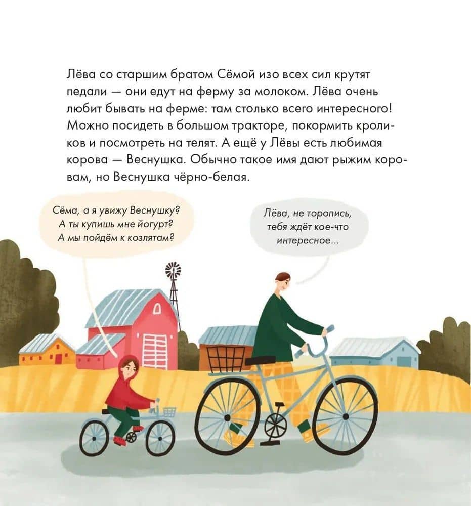 Я знаю, что я ем! Молоко — Мария Кардакова (3)