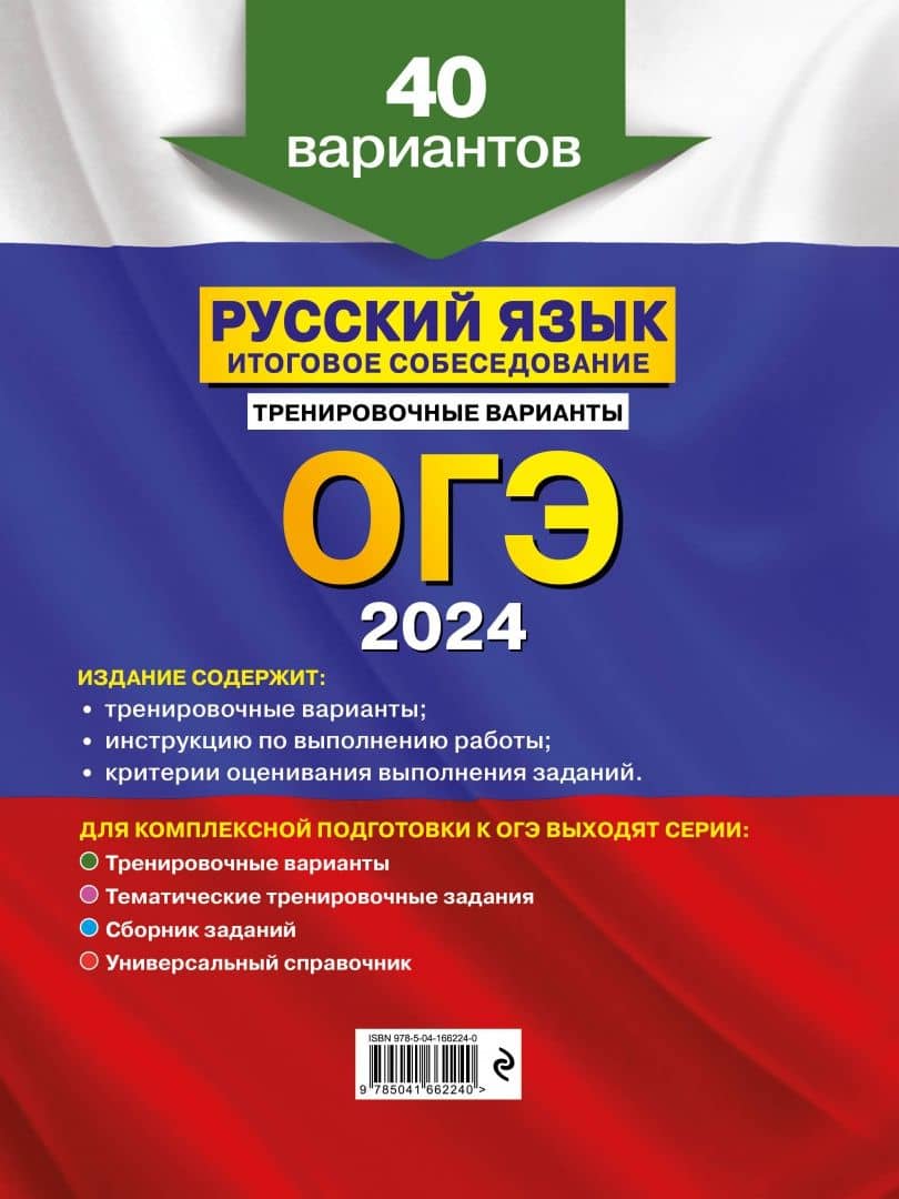 ОГЭ-2024. Русский язык. Итоговое собеседование. Тренировочные варианты. 40 вариантов — Александр Юрьевич Бисеров (3)