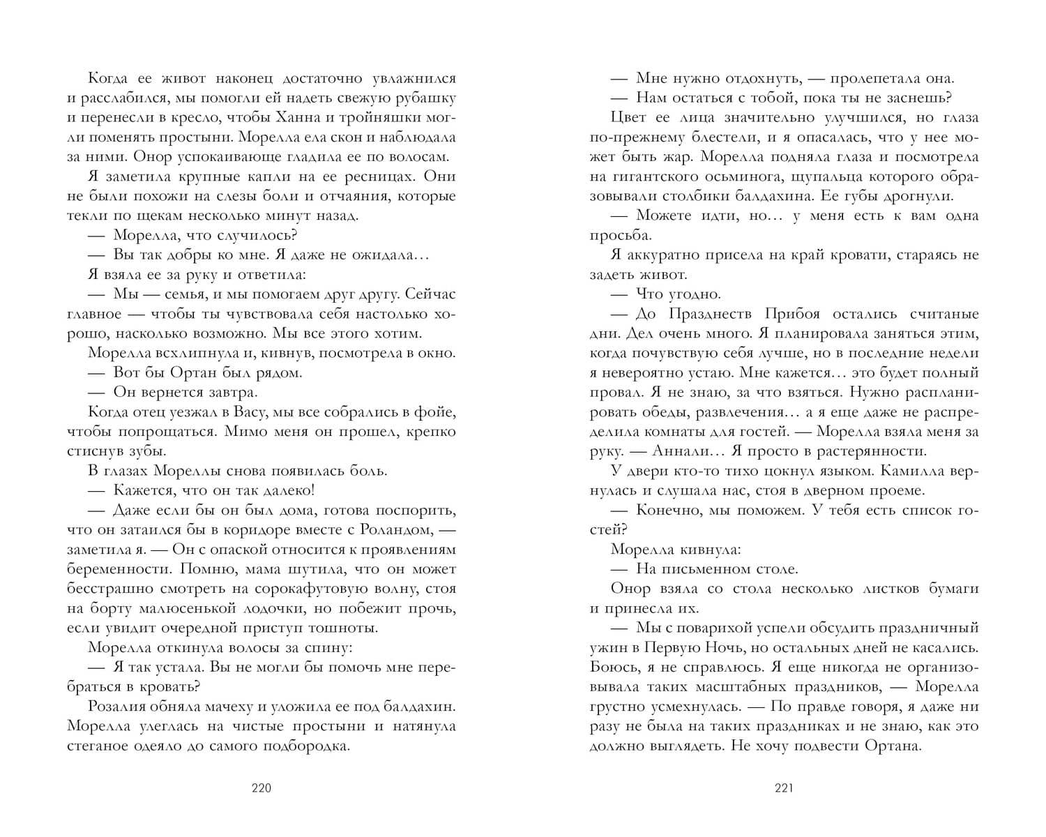 Дом соли и печали — Эрин А. Крейг (3)