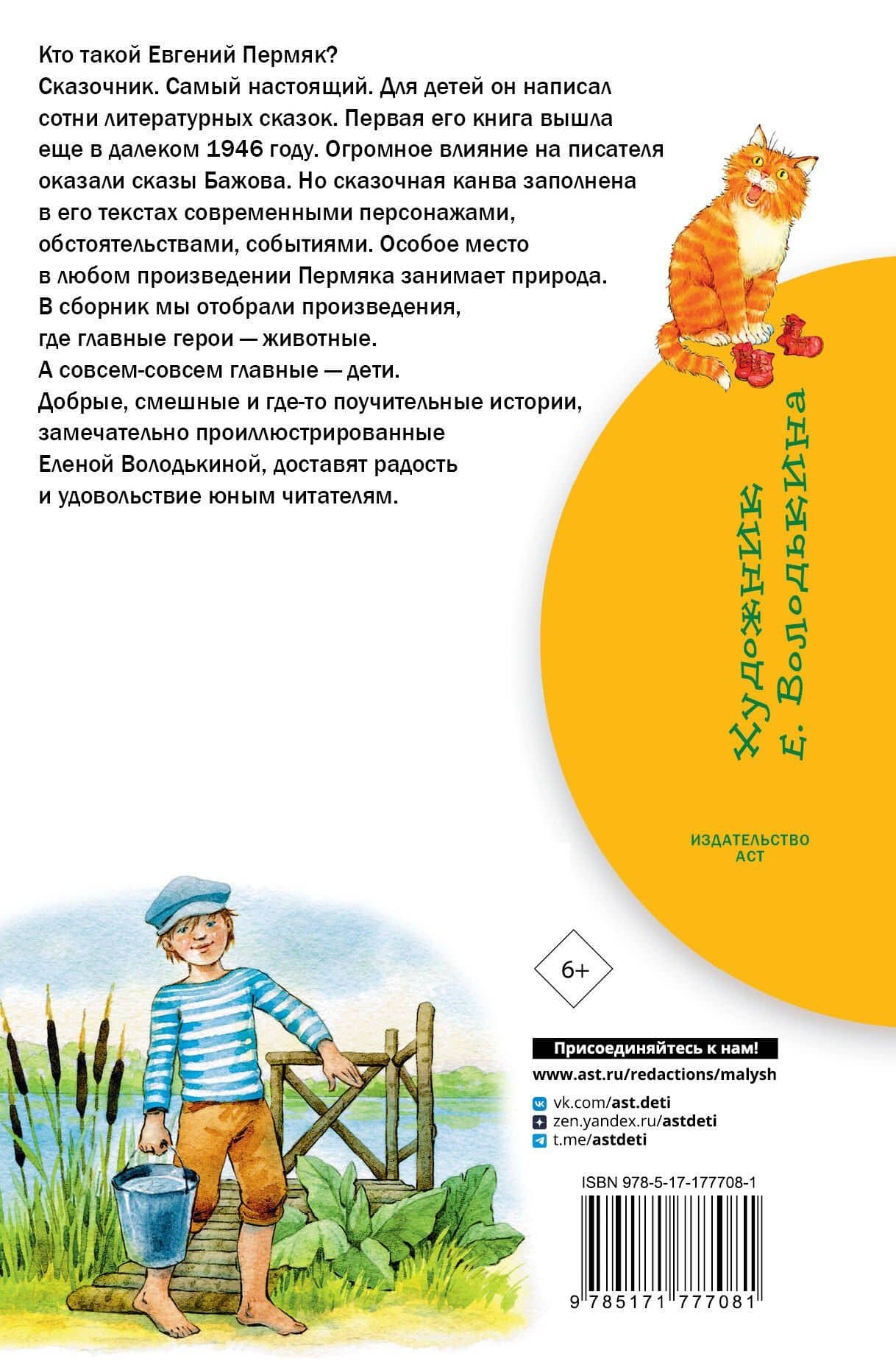 Знакомые следы — Евгений Андреевич Пермяк (2)