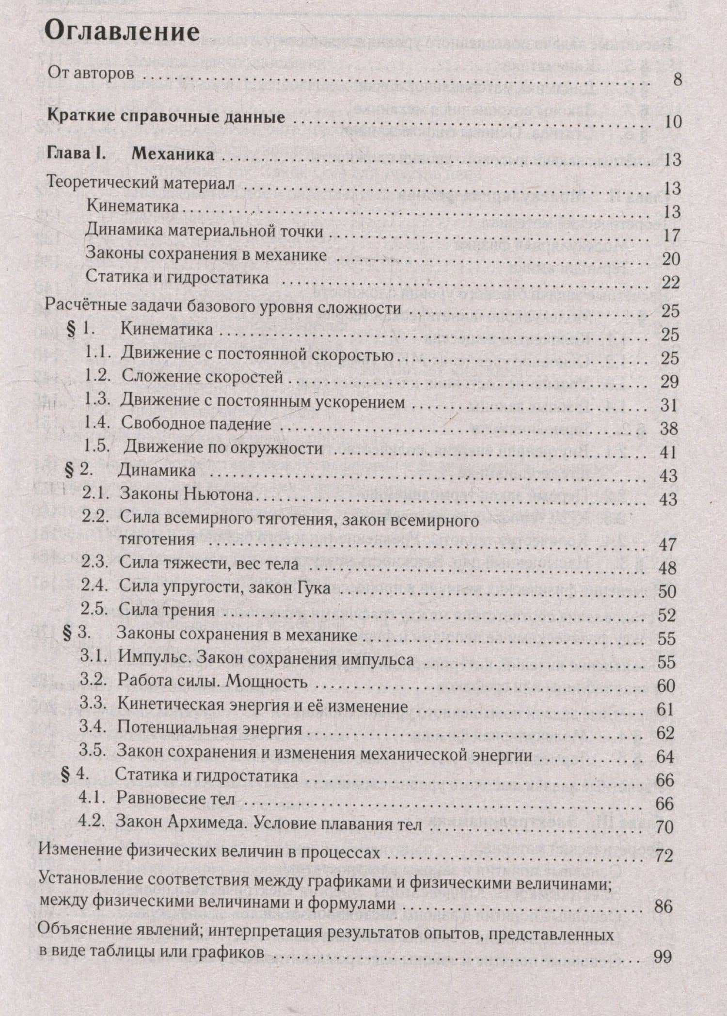 ЕГЭ-2026. Физика. 10-11 классы. Тематический тренинг. Все типы заданий — Галина Сергеевна Безуглова (3)