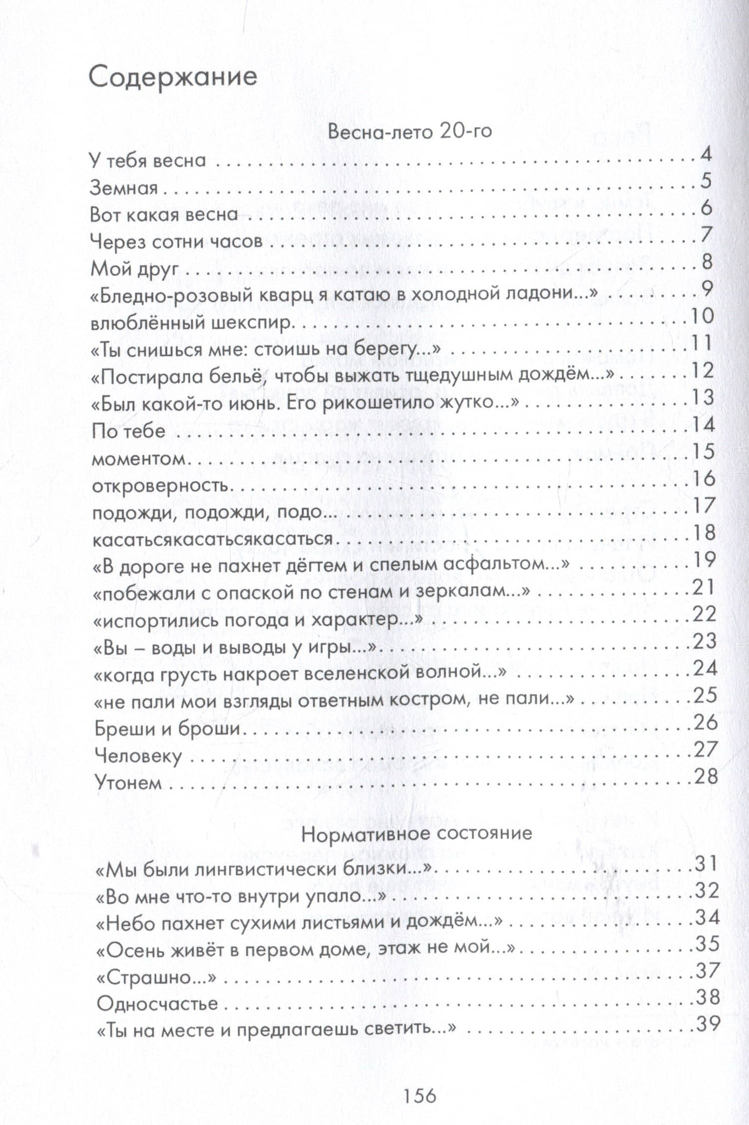 Односчастье. Стихотворения — Наталия Александровна Забегалова (3)