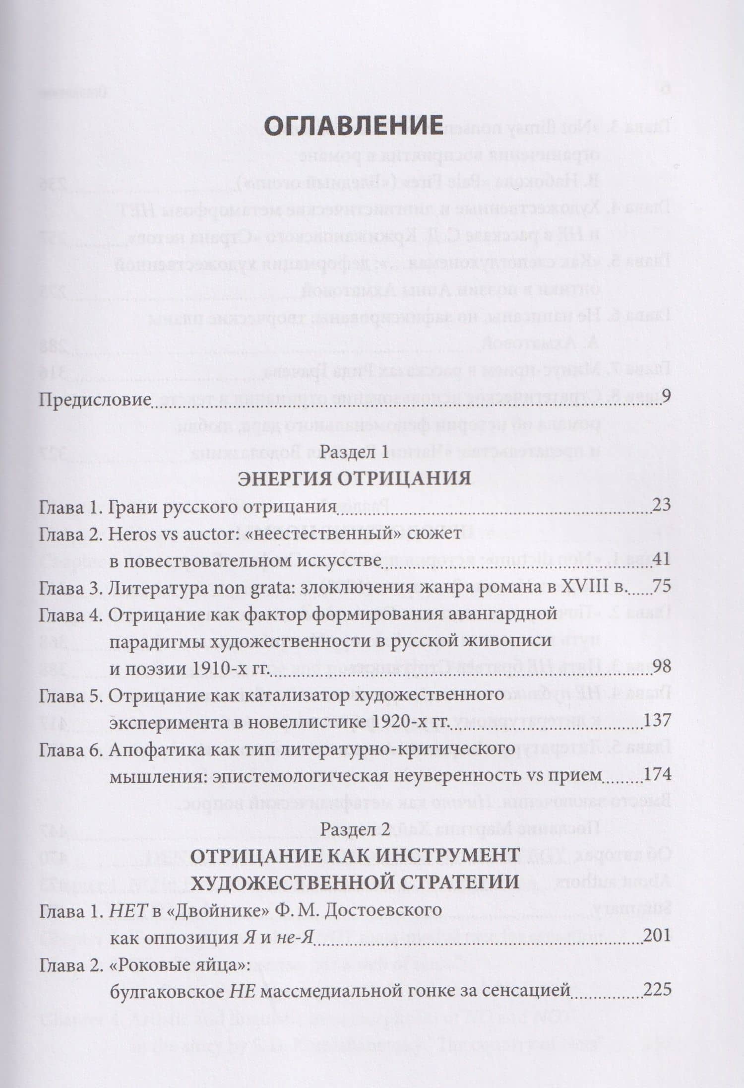 Феномен НЕ в литературе: монография — Татьяна Александровна Снигирева (2)