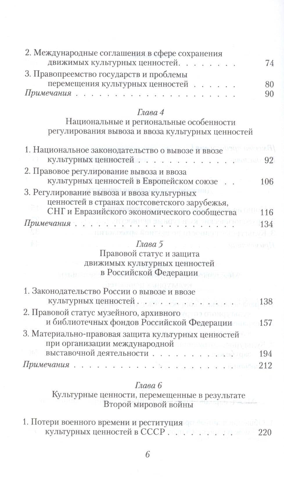 Правовые основы сохранения и защиты культурных ценностей (3)