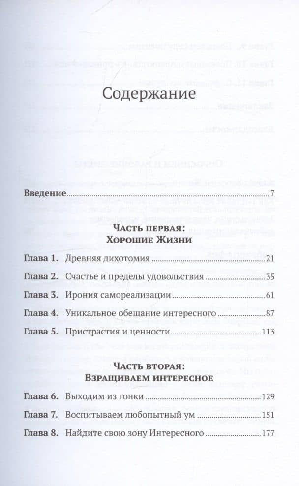 Философия полной жизни: Как понять, что нужно именно вам, и двигаться в верном направлении — Лоррейн Бессер (3)