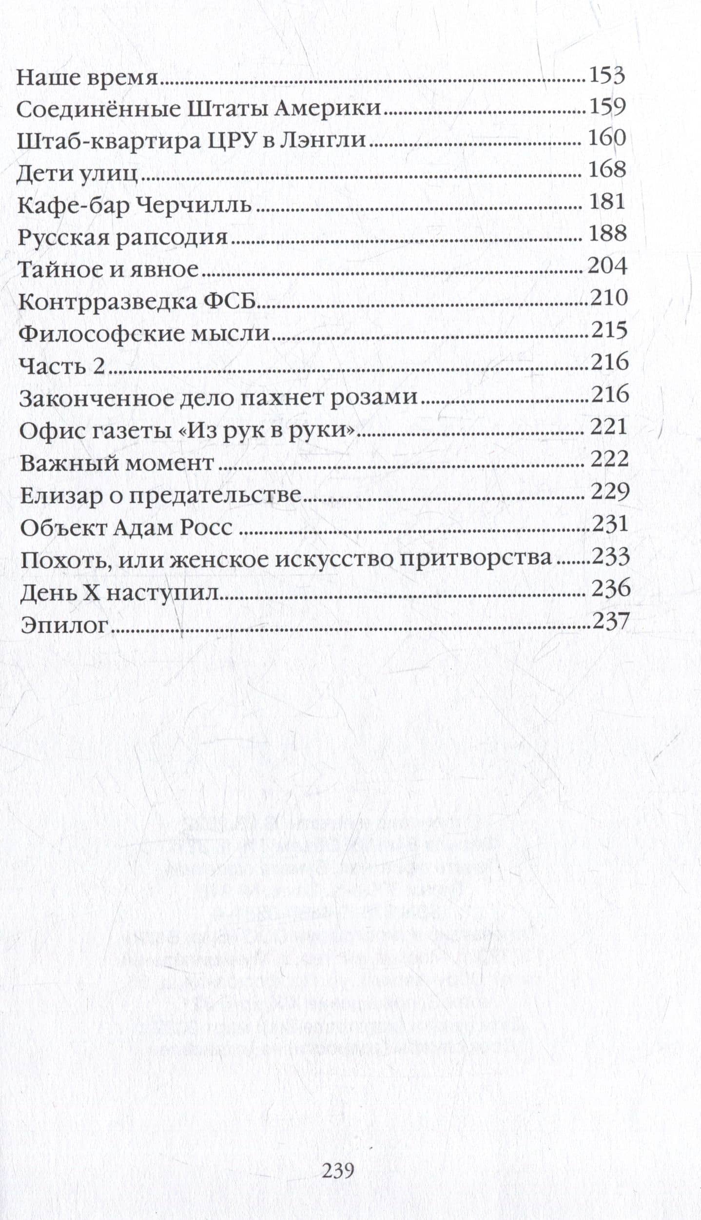 Палач системы - классический приговор. Книга вторая: Враг, который знает будущее — К. Г. Сейдниязов (3)