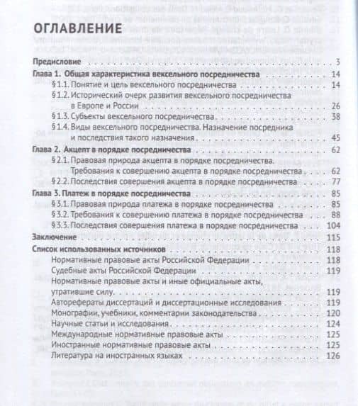 Посредничество в вексельном праве. Монография — Дмитрий Валериевич Чуб (2)