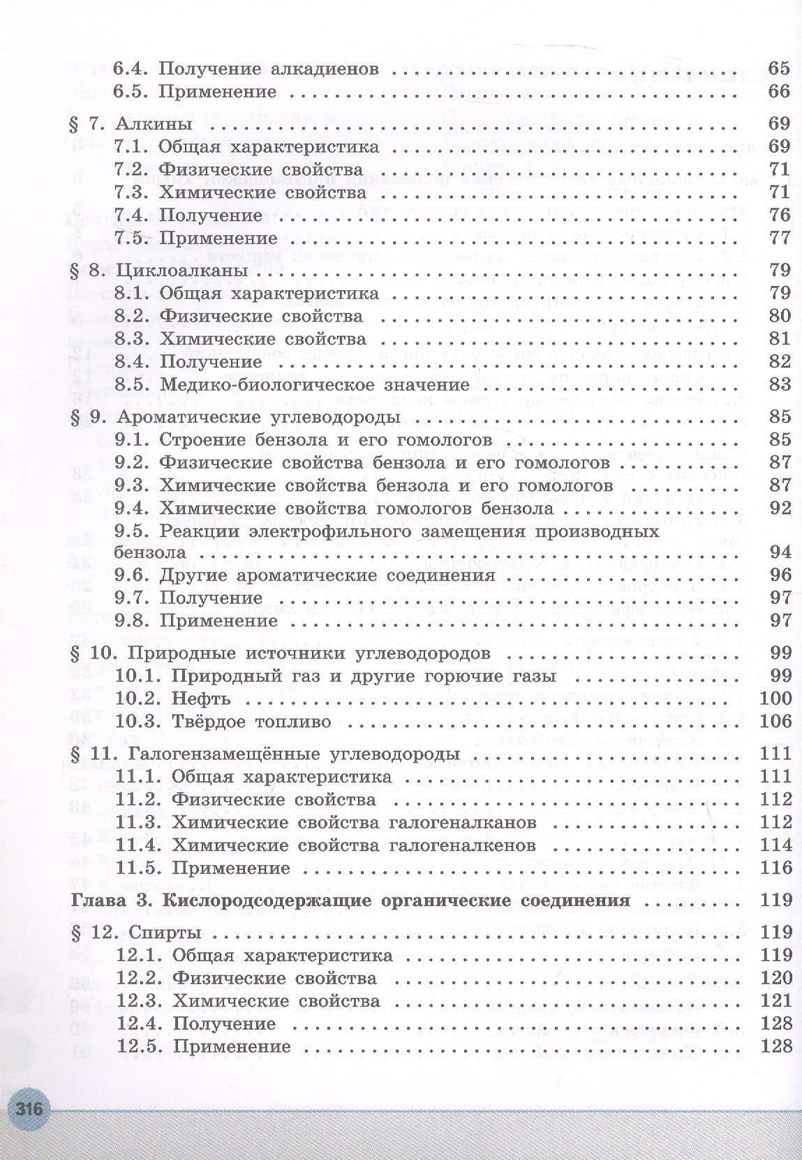 Органическая химия для медицинских специальностей. Учебник для средних профессиональных организаций. ФГОС 2021 — Сергей Аркадьевич Пузаков (3)