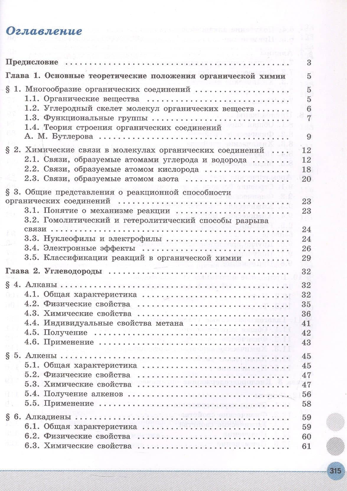 Органическая химия для медицинских специальностей. Учебник для средних профессиональных организаций. ФГОС 2021 — Сергей Аркадьевич Пузаков (2)