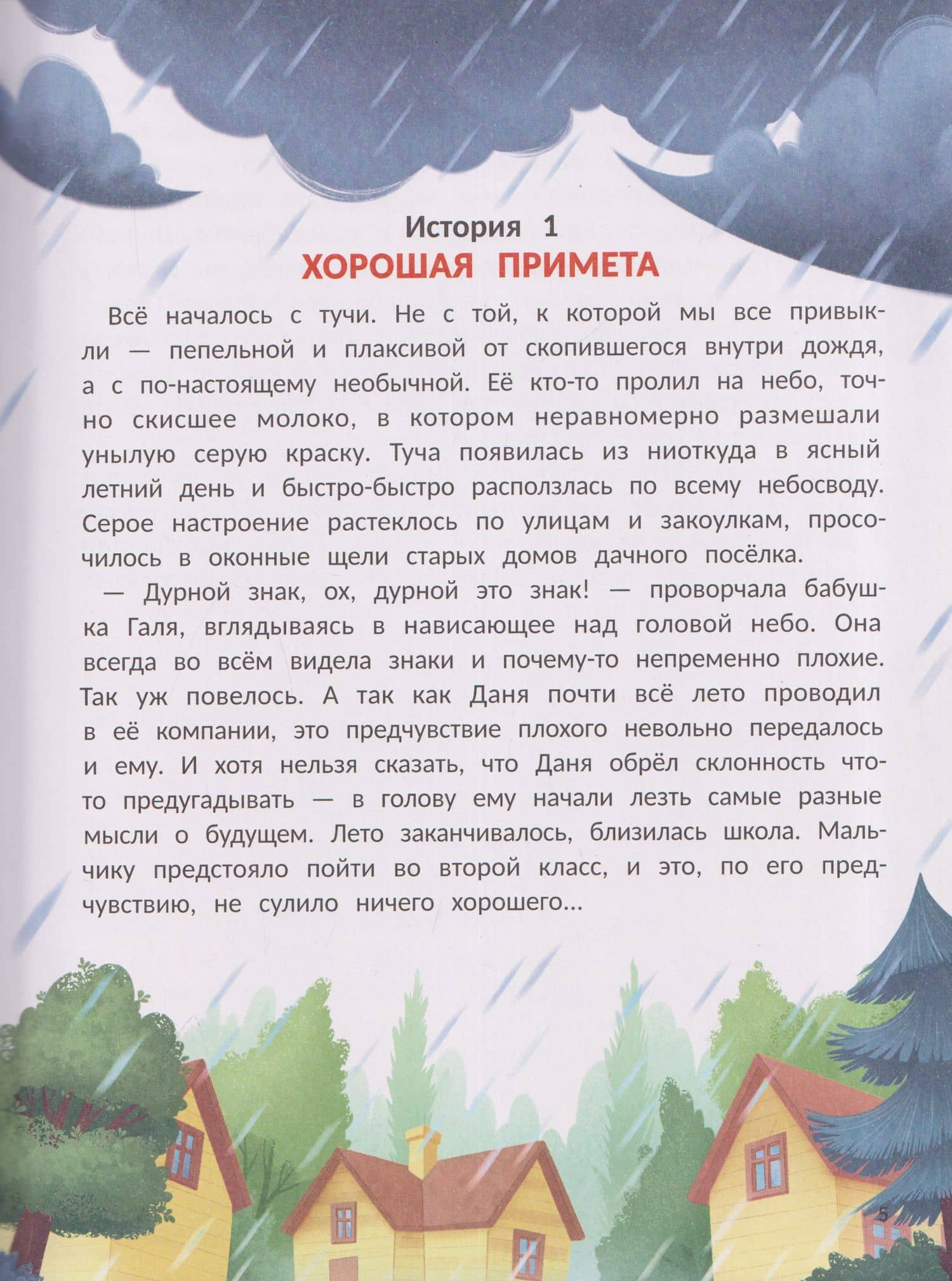 Антитревожные сказки: 5 историй о том, как справиться с тревожностью — Женя Асеева (3)