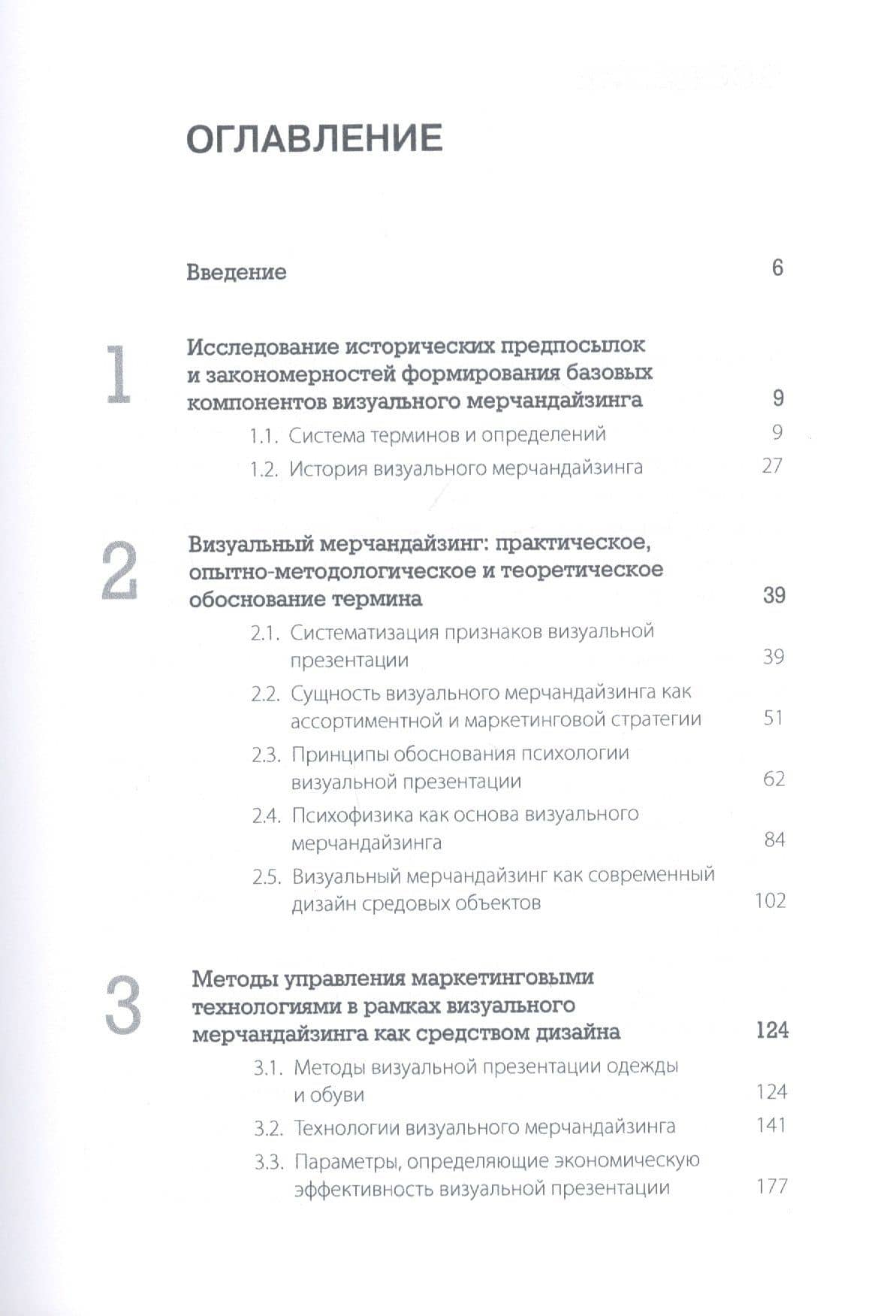 Визуальный мерчандайзинг. Не только бизнес — Дмитрий Галун (3)