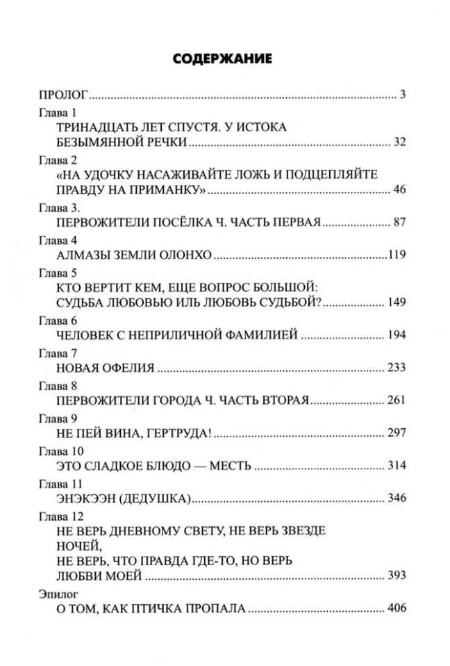 Бриллианты безымянной реки: роман — Татьяна Олеговна Беспалова (2)