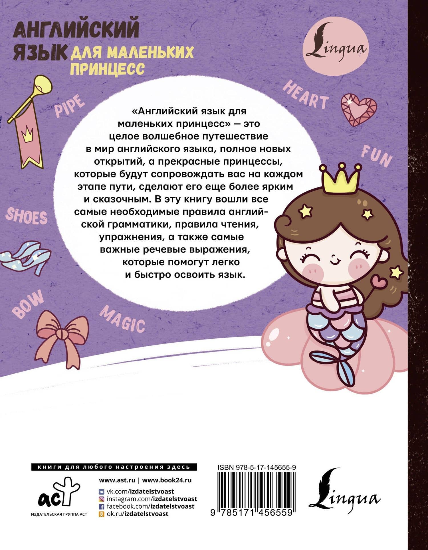 Английский язык для маленьких принцесс — Сергей Александрович Матвеев (2)