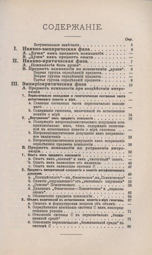 О предмете психологии — Рихард Авенариус (2)