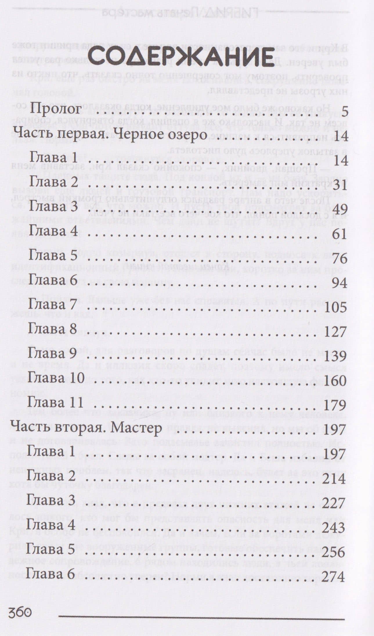 Гибрид-6. Печать мастера — Александра Лисина (2)