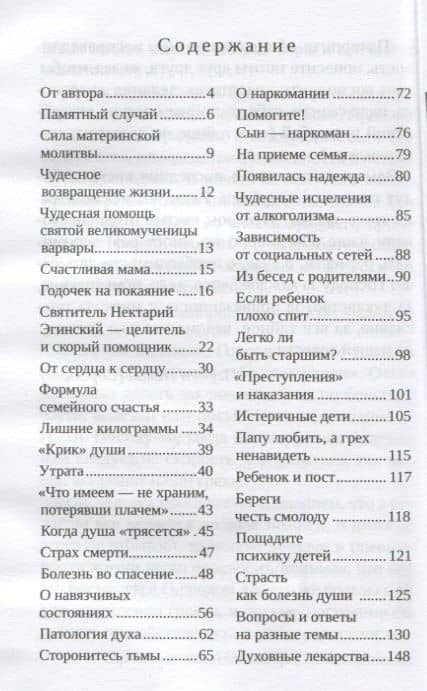 Страницы врачебного дневника — Дмитрий Александрович Авдеев (2)