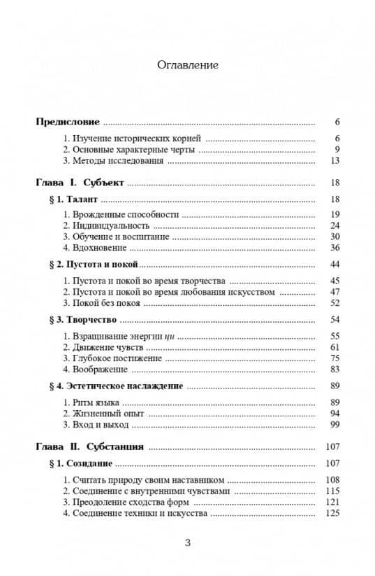 Философия китайского искусства — Чжу Чжижун (2)