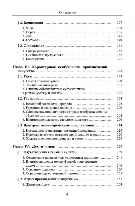 Философия китайского искусства — Чжу Чжижун (3)