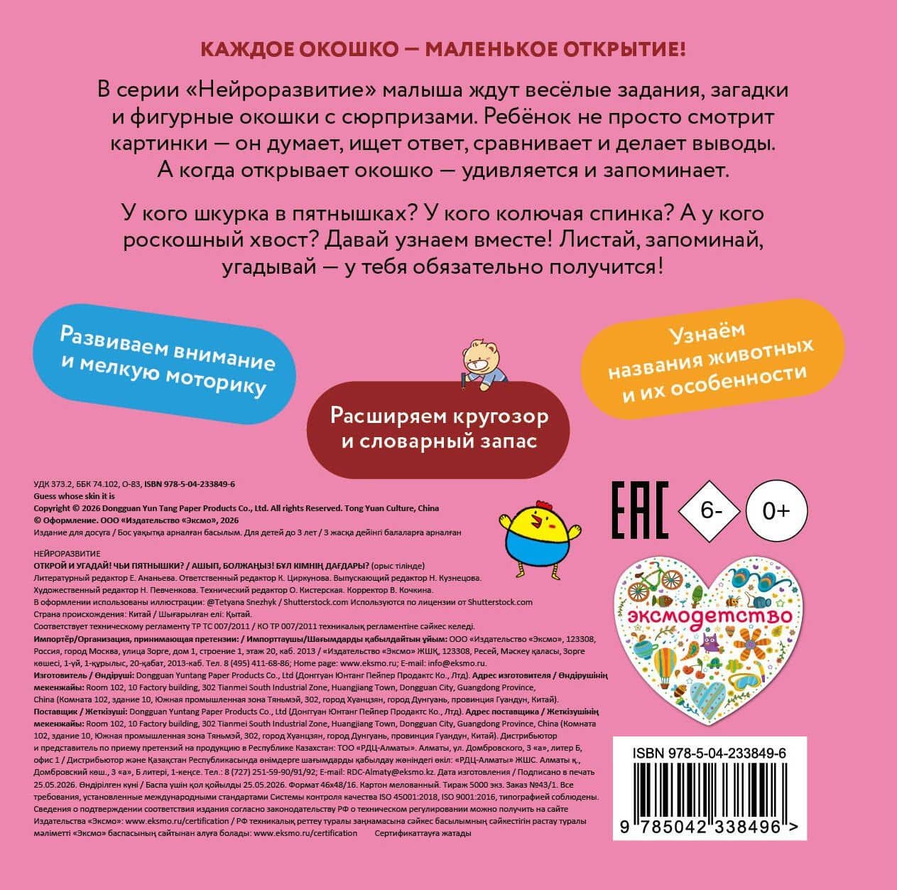 Открой и угадай! Чьи пятнышки? (2)