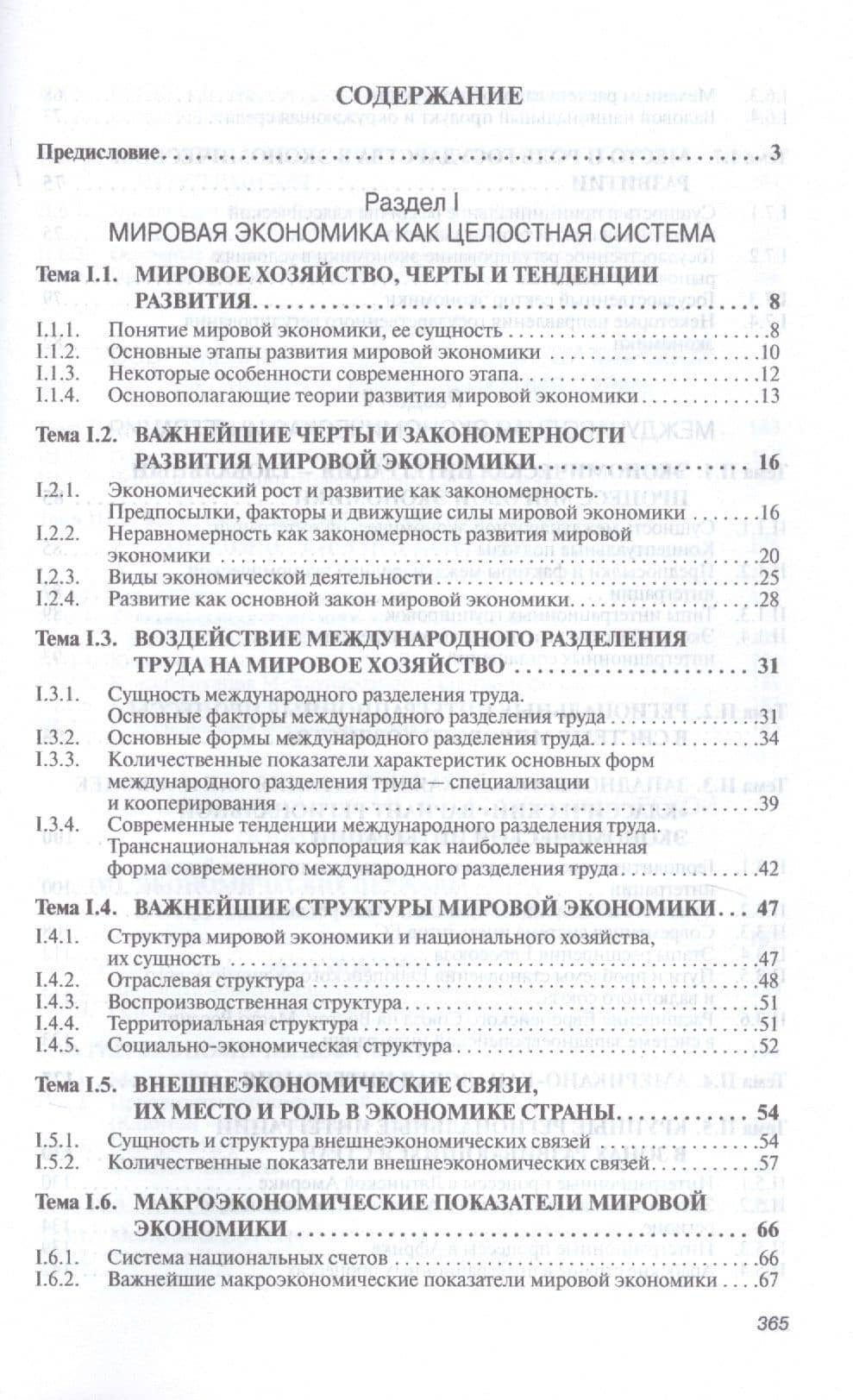 Мировая экономика. Учебник — Залпа Камаловна Раджабова (2)