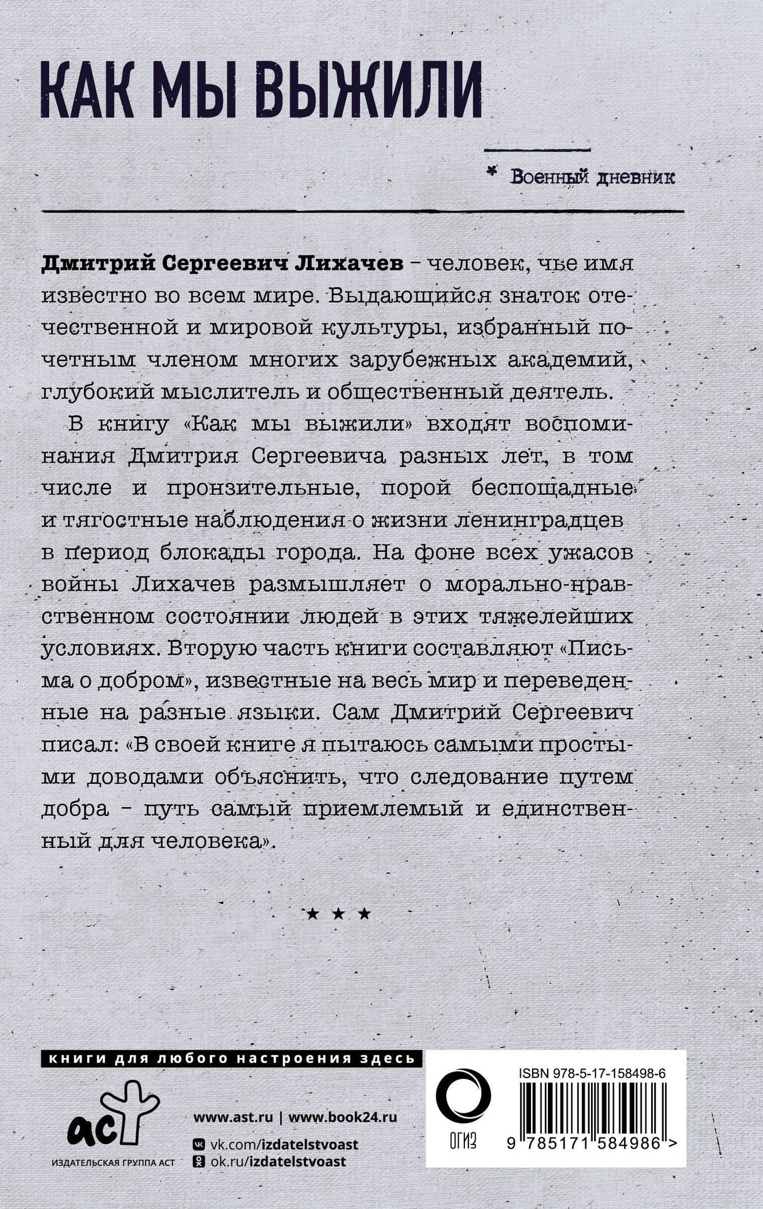 Как мы выжили — Дмитрий Сергеевич Лихачев (2)