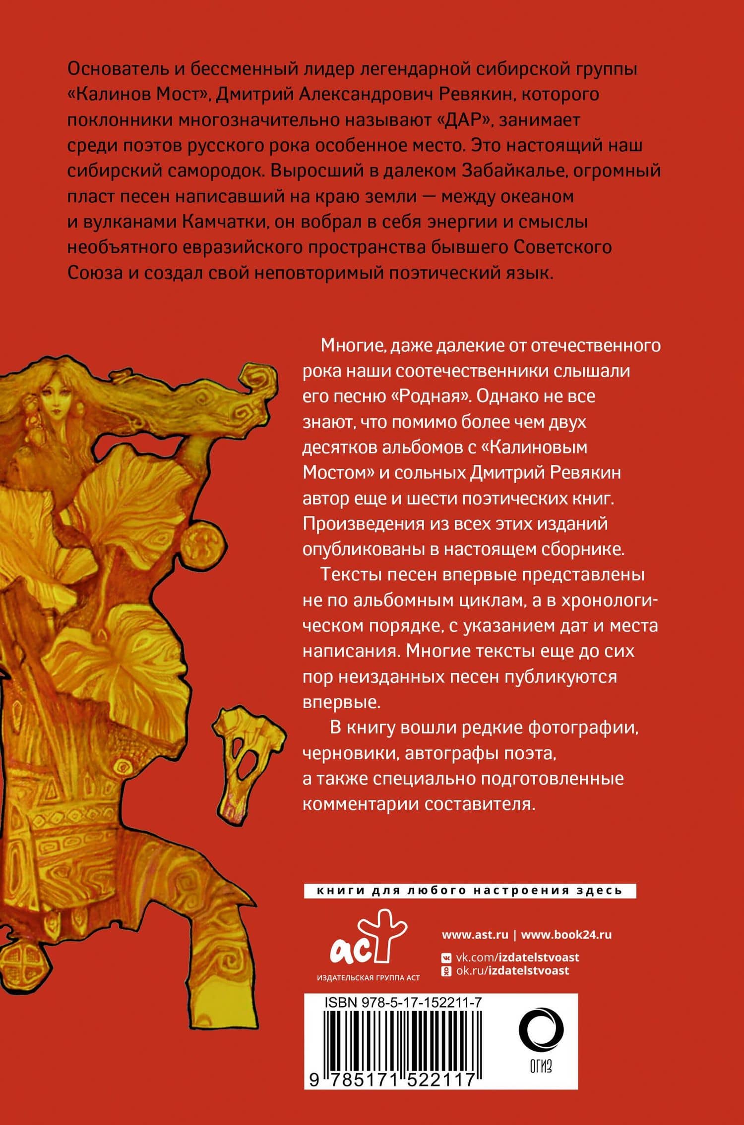 Калинов Мост. Избранные песни и стихи с комментариями — Дмитрий Ревякин (2)